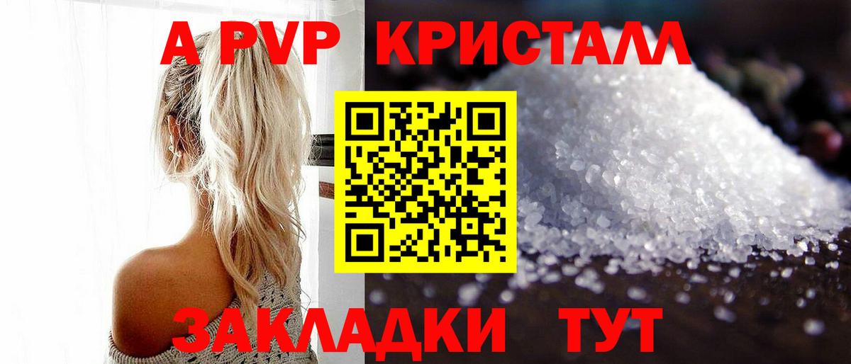 A-PVP СК  закладка  Кореновск  Альфа ПВП Crystall  APVP кристаллы  Вход с VPN 