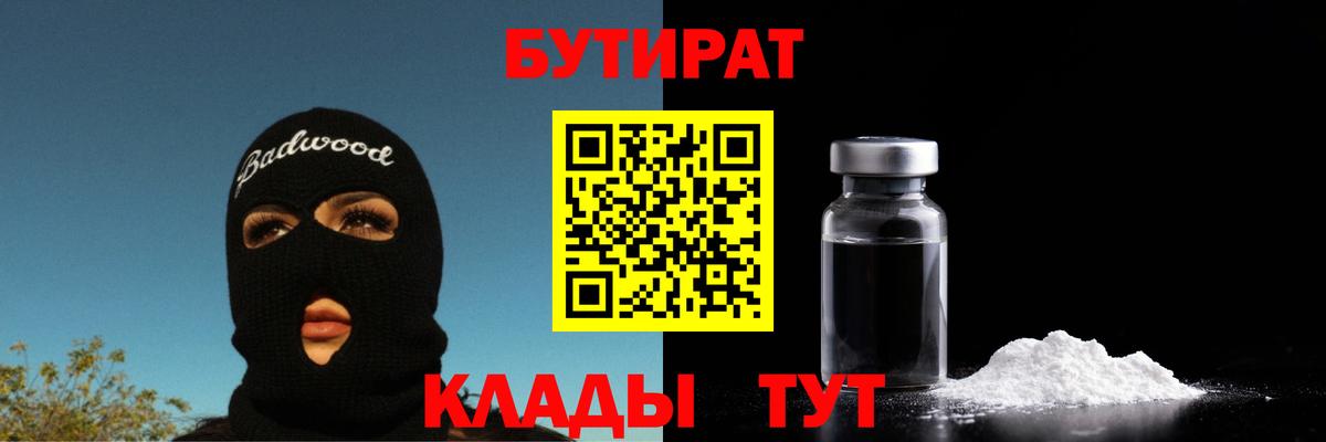 Бутират буратино Кореновск