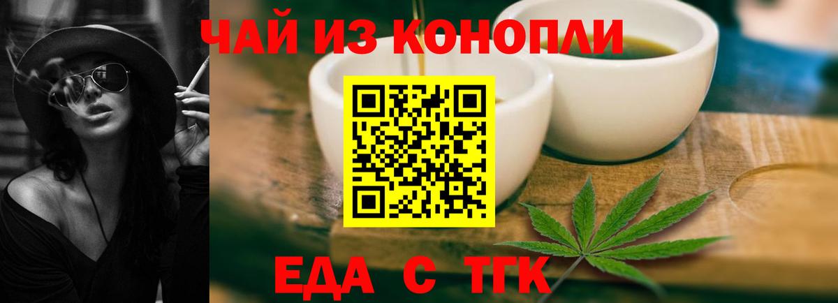 Кореновск  Печенье с ТГК марихуана  Вход с VPN 