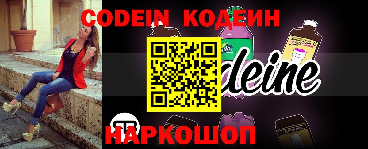 Codein напиток Lean (лин) Кореновск