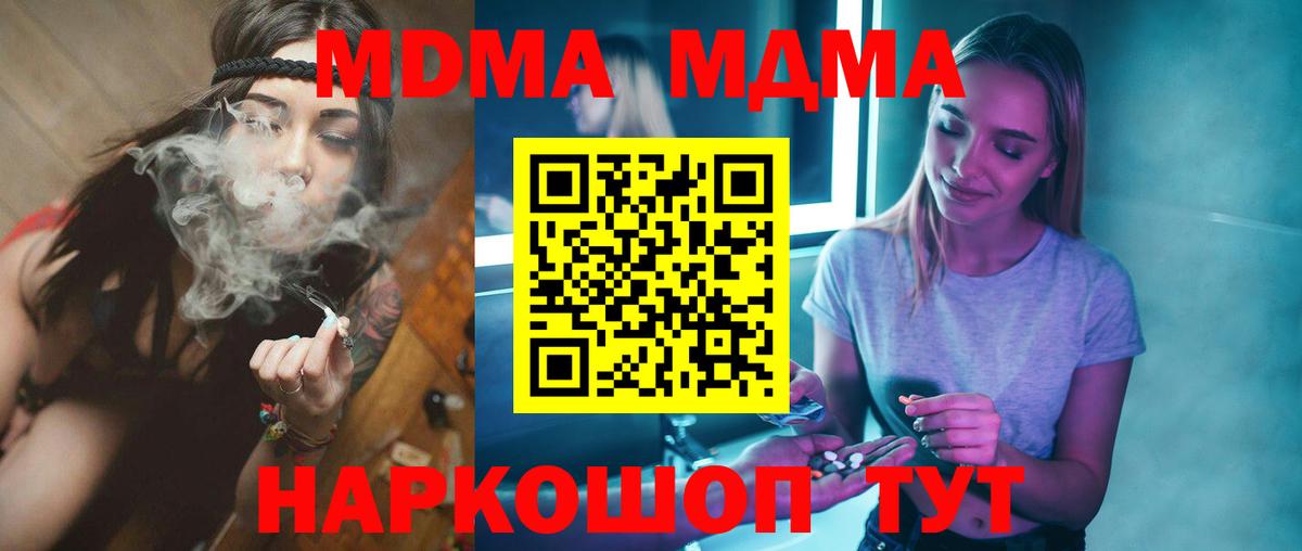 Кореновск  MDMA  МДМА кристаллы  Вход с VPN  MDMA crystal 