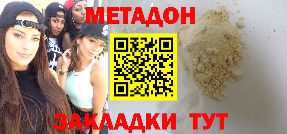 Кореновск  МЕТАДОН VHQ  Вход с VPN 