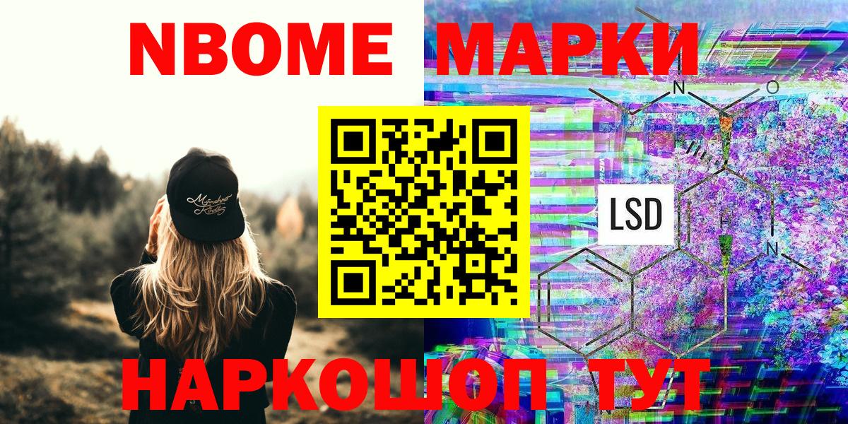Марки 25I-NBOMe 1,5мг Кореновск
